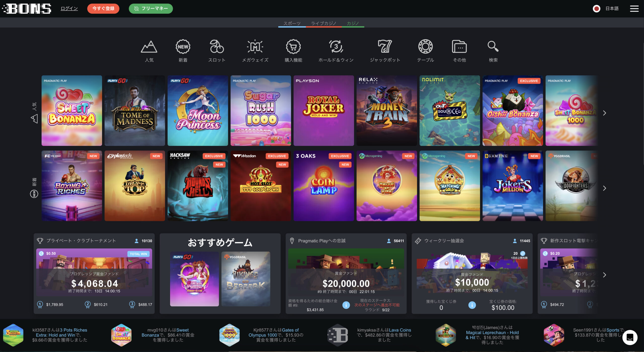 ボンズカジノ IOのゲームラインナップ
