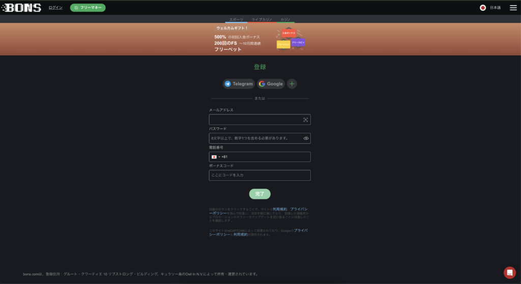 ボンズカジノ 登録方法
